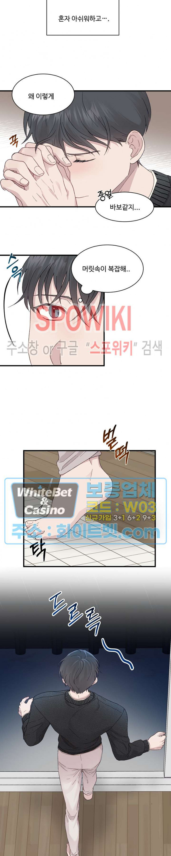 너로 인하여 14화 10