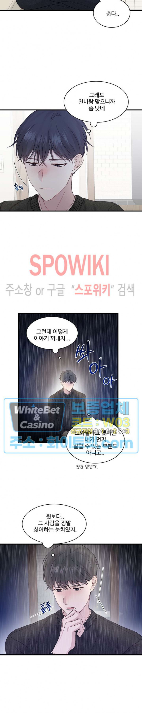 너로 인하여 14화 12