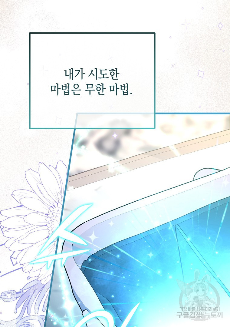 아델린의 깊은 밤 17화 4