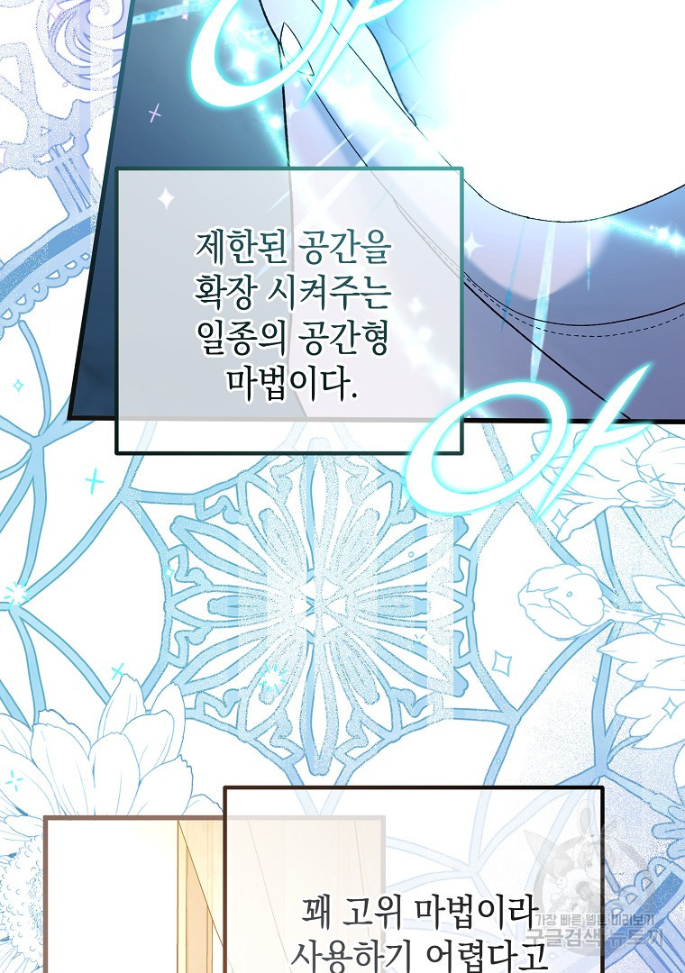 아델린의 깊은 밤 17화 5