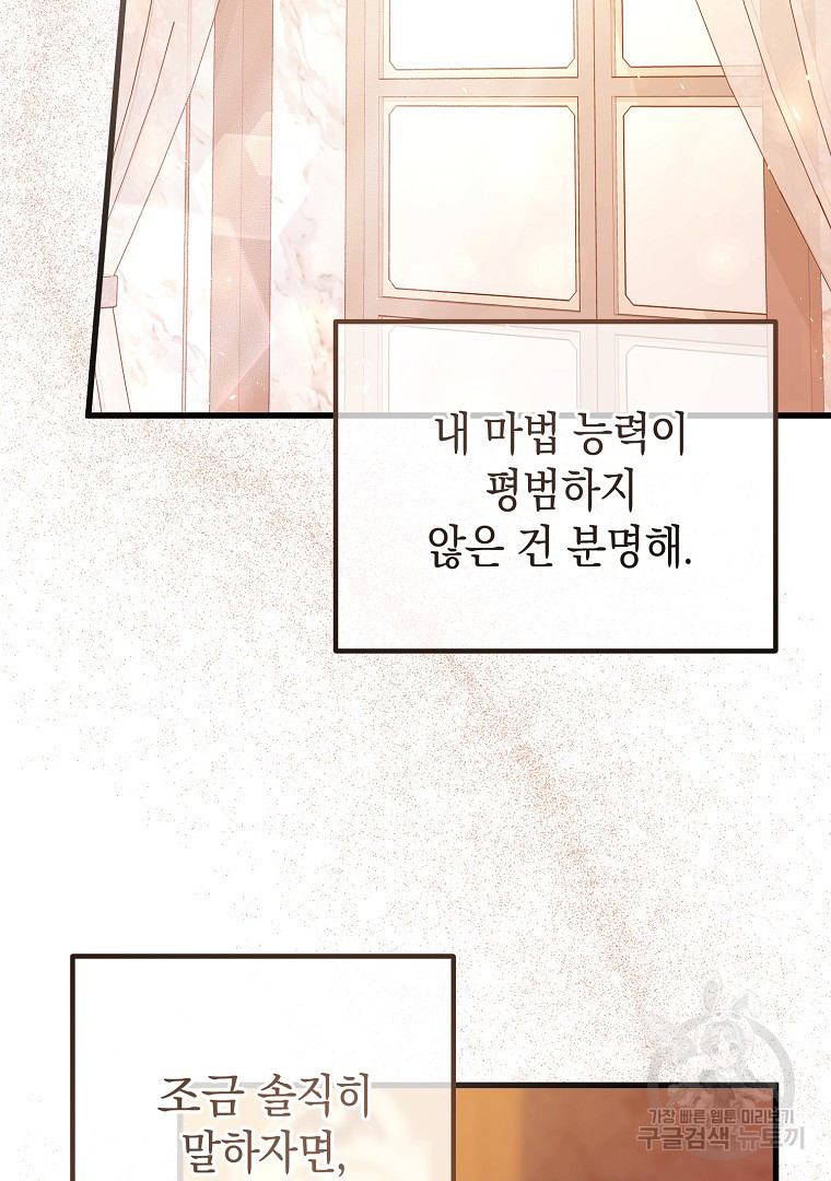 아델린의 깊은 밤 17화 8