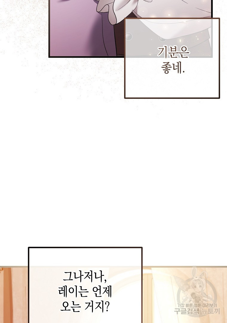아델린의 깊은 밤 17화 10