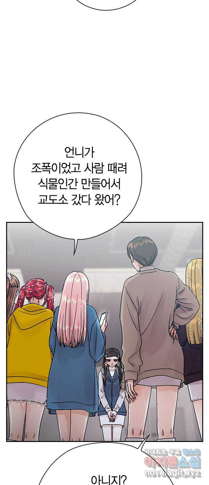 돌&아이 50화: 꿈5 2