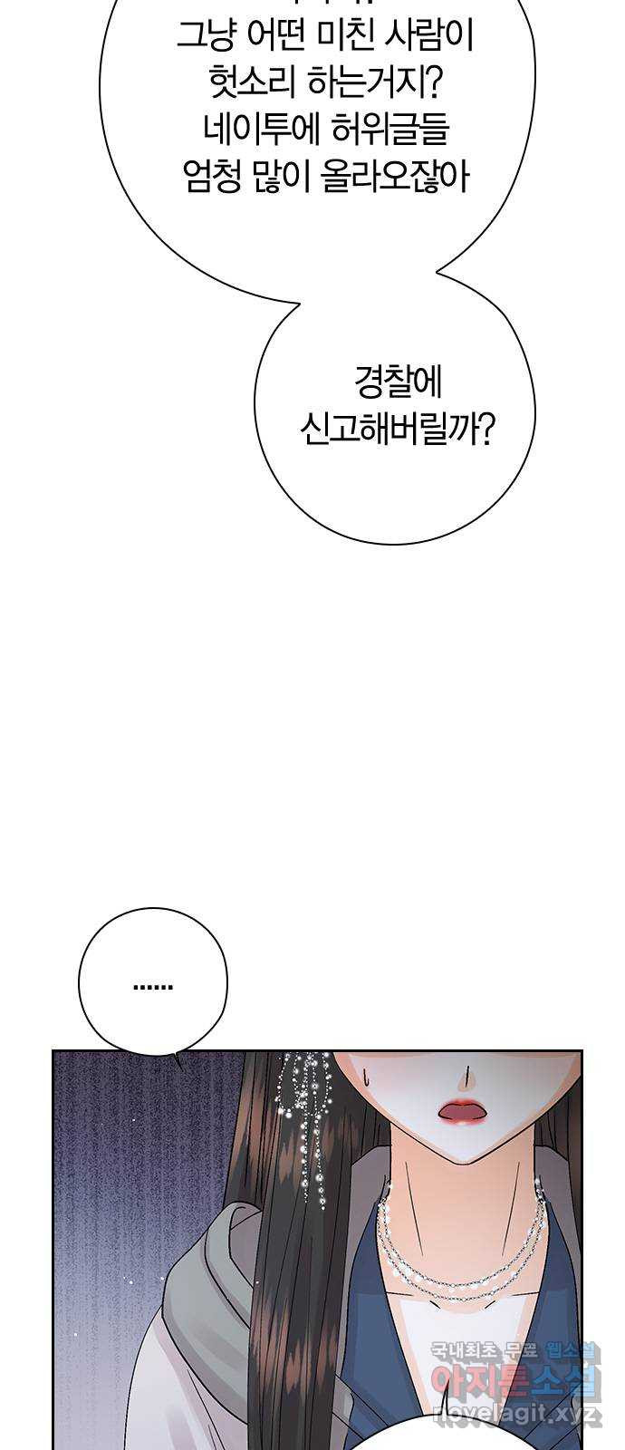 돌&아이 50화: 꿈5 3