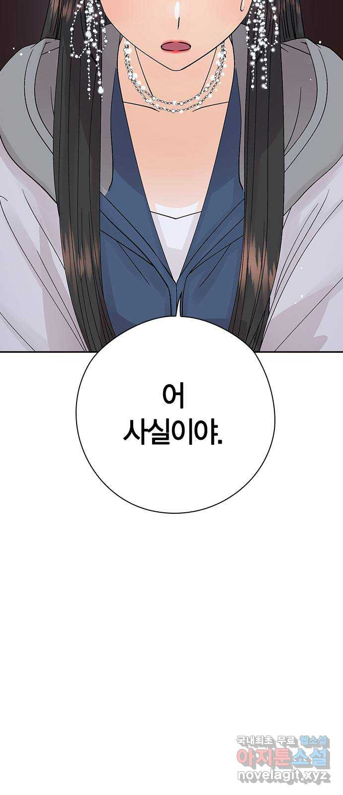 돌&아이 50화: 꿈5 6