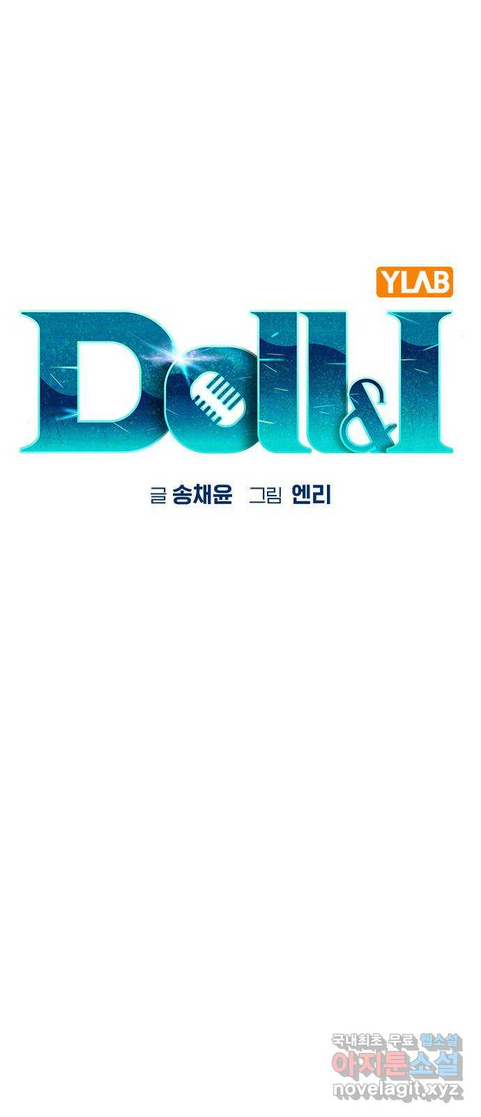돌&아이 50화: 꿈5 7