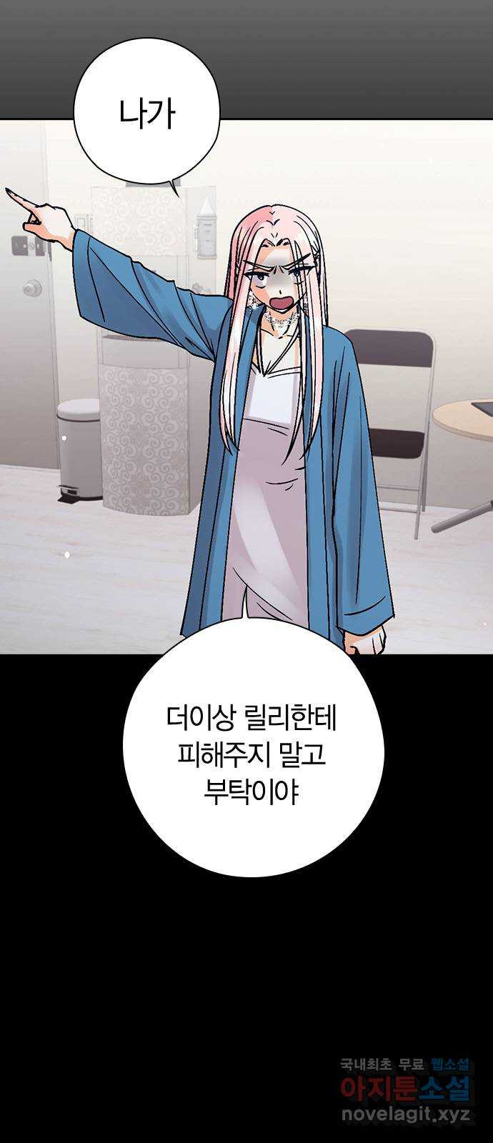 돌&아이 50화: 꿈5 10