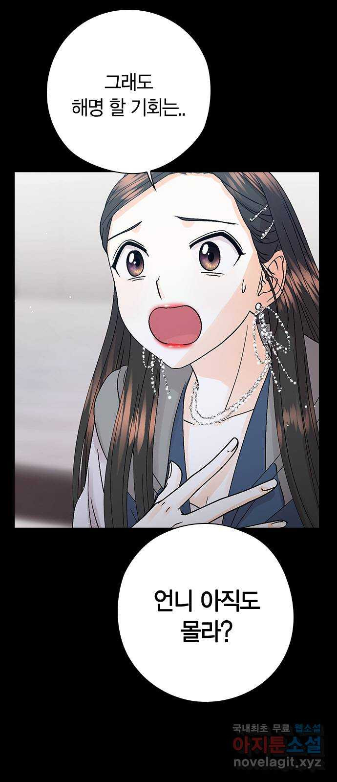 돌&아이 50화: 꿈5 11