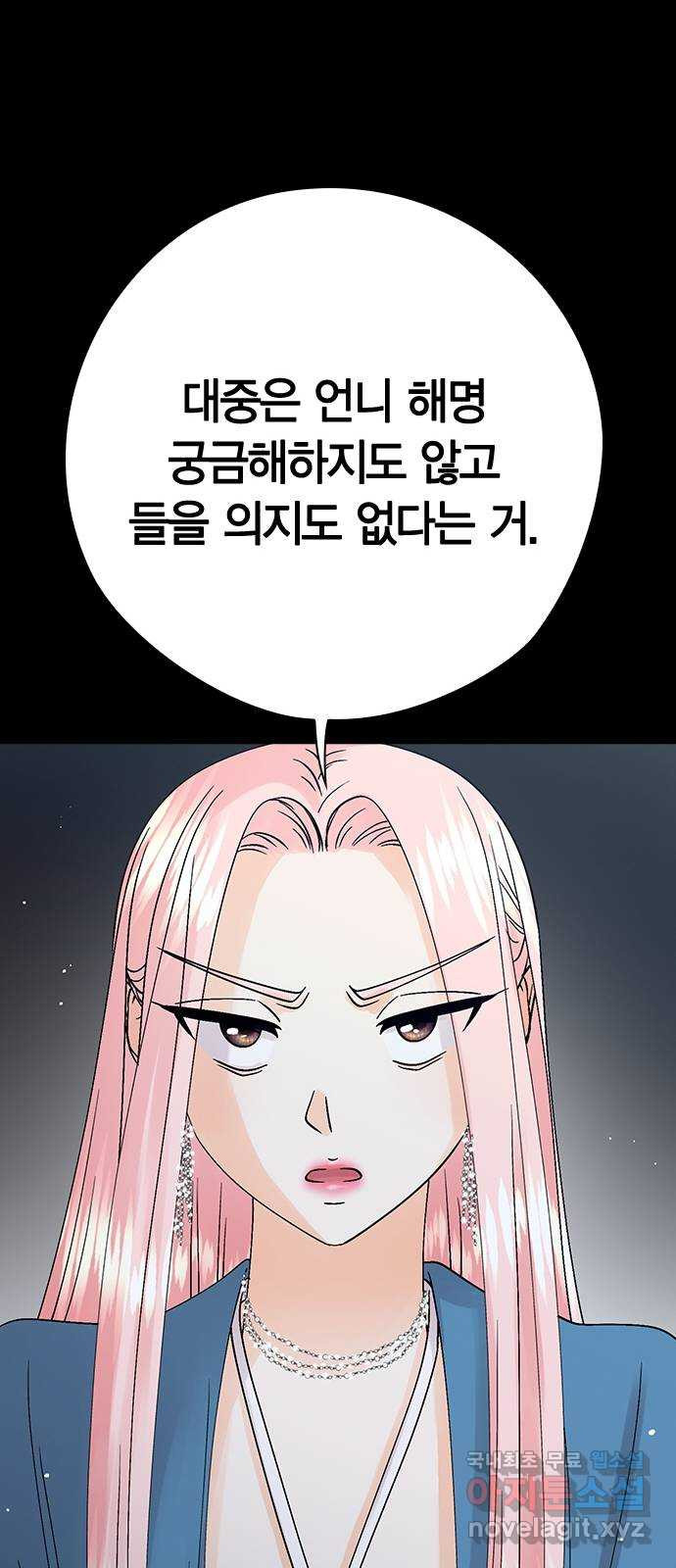 돌&아이 50화: 꿈5 12