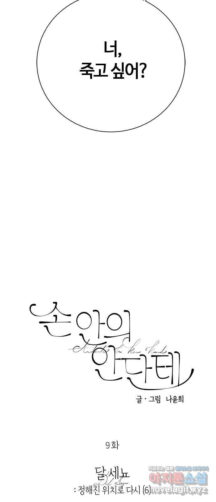 손 안의 안단테 9화: 달 세뇨 (6) 3