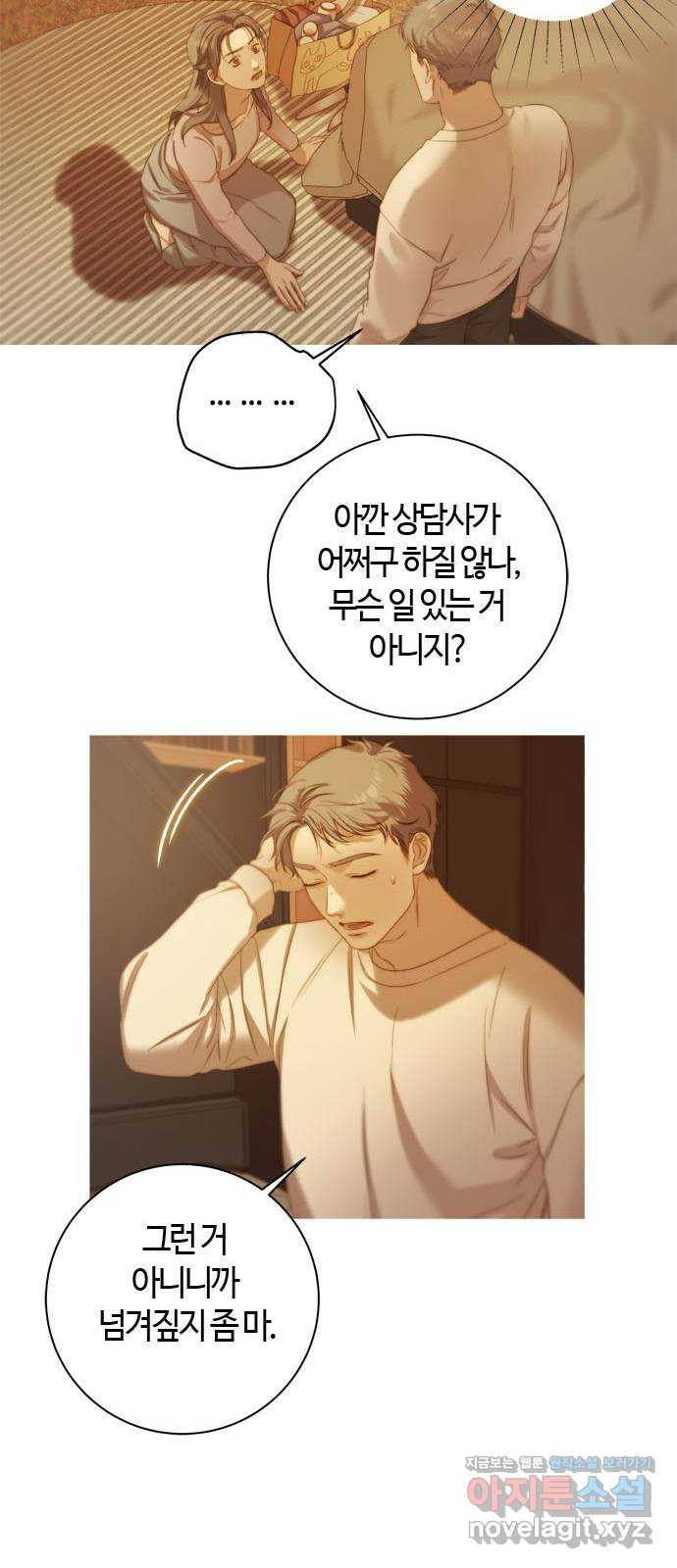 손 안의 안단테 9화: 달 세뇨 (6) 11