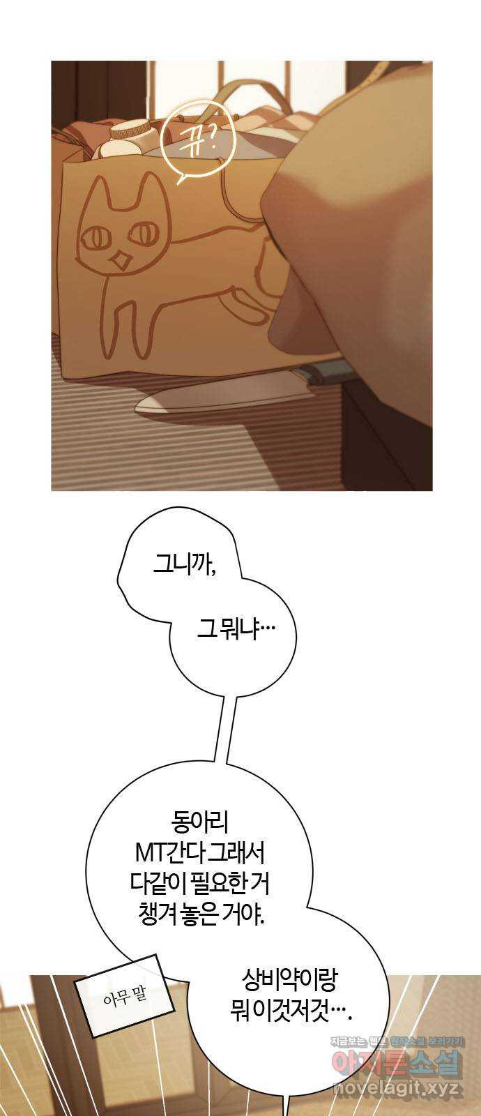 손 안의 안단테 9화: 달 세뇨 (6) 14