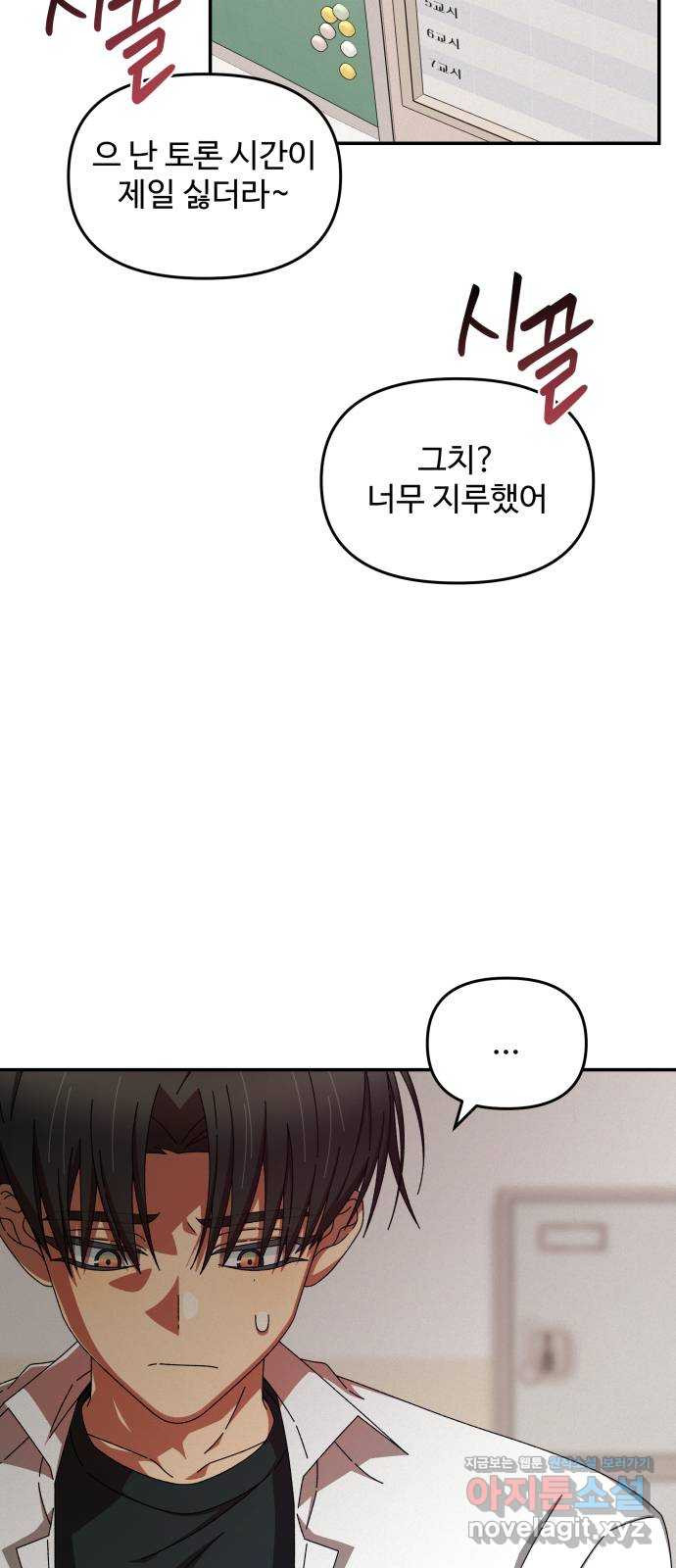 철수와 영희 이야기 41화 3