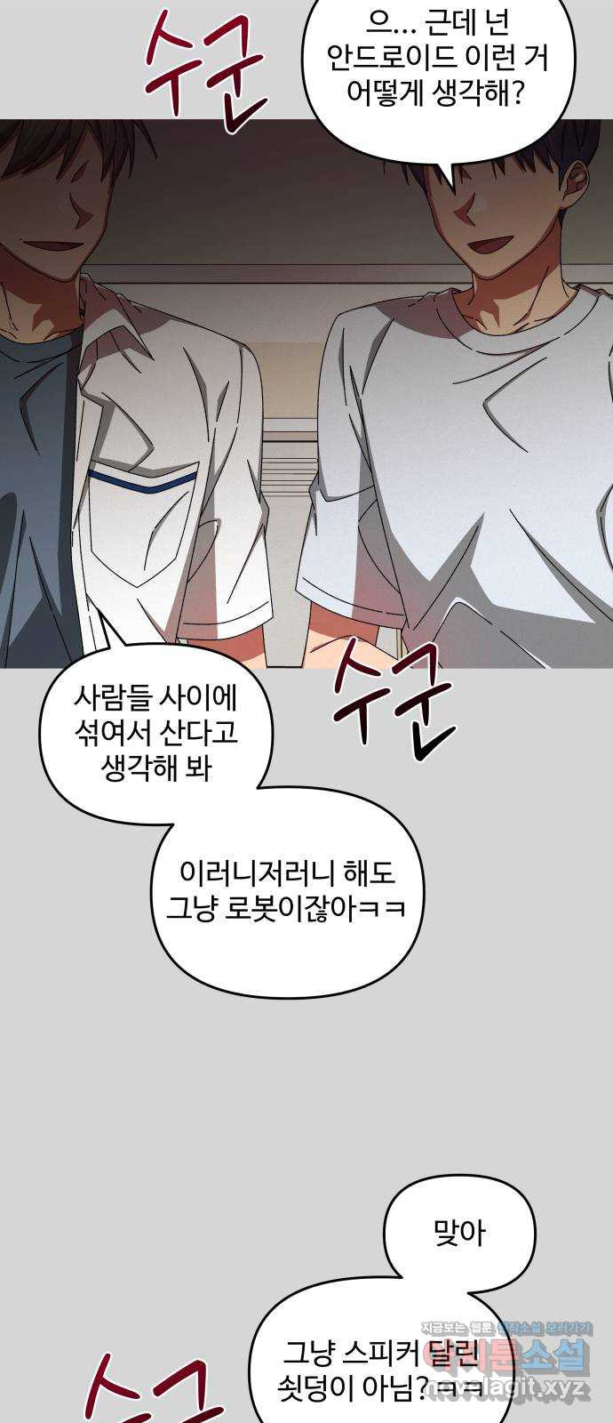 철수와 영희 이야기 41화 15