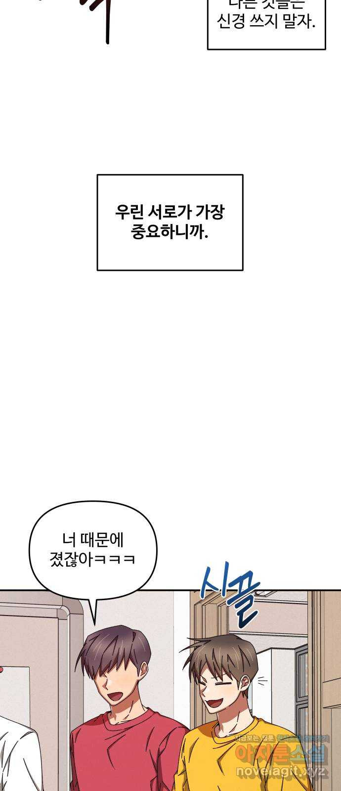 철수와 영희 이야기 41화 24