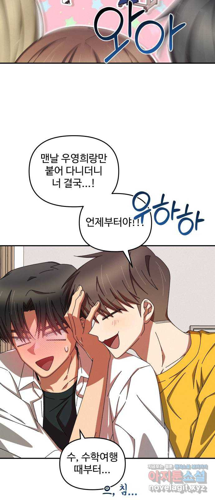 철수와 영희 이야기 41화 34