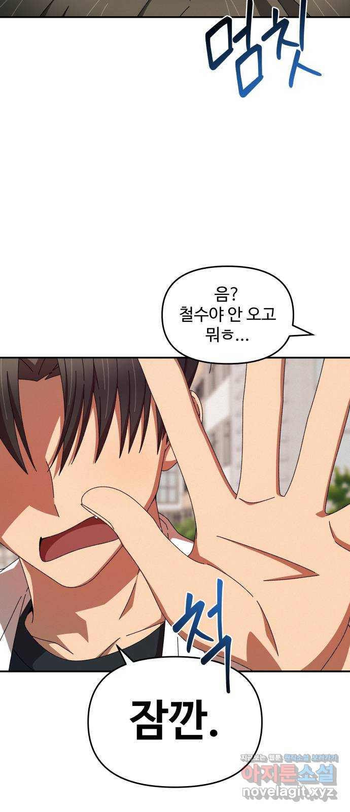 철수와 영희 이야기 41화 41