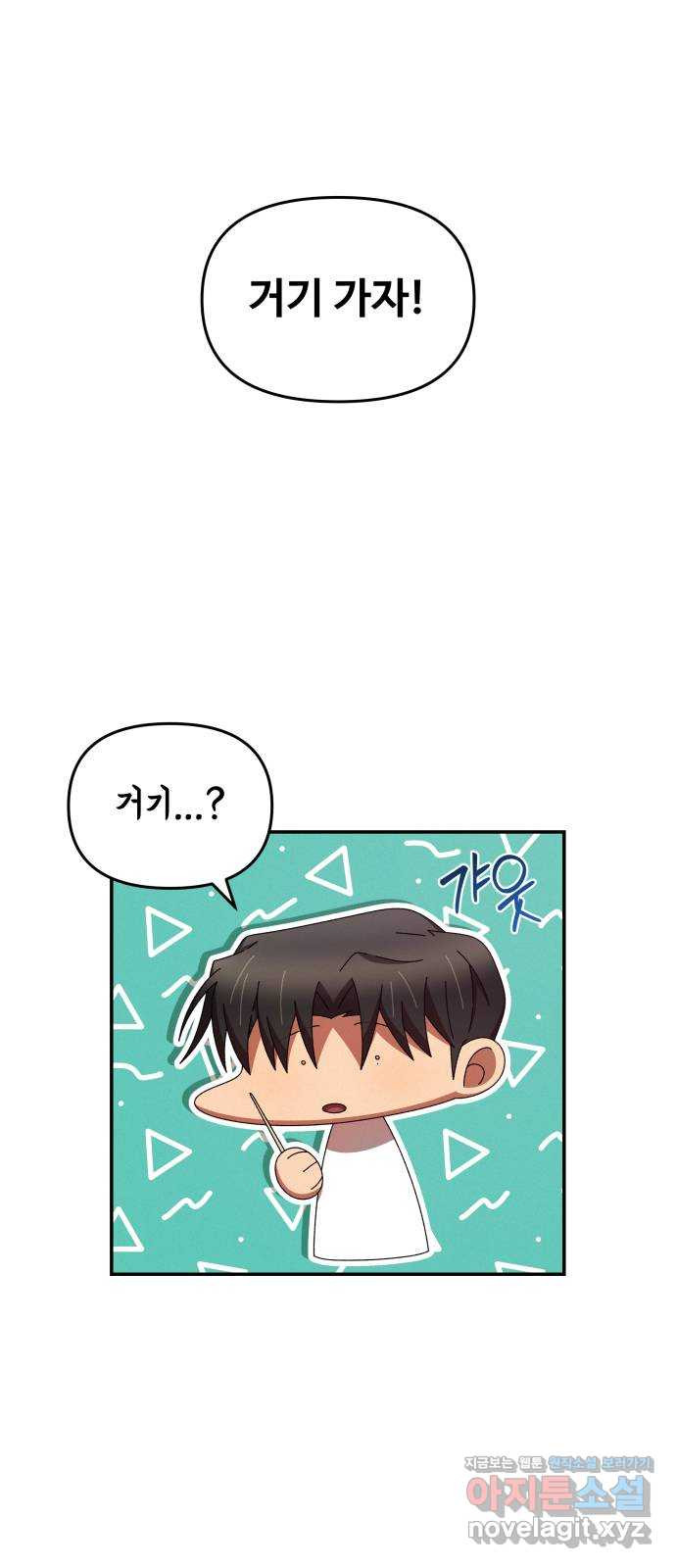 철수와 영희 이야기 41화 55