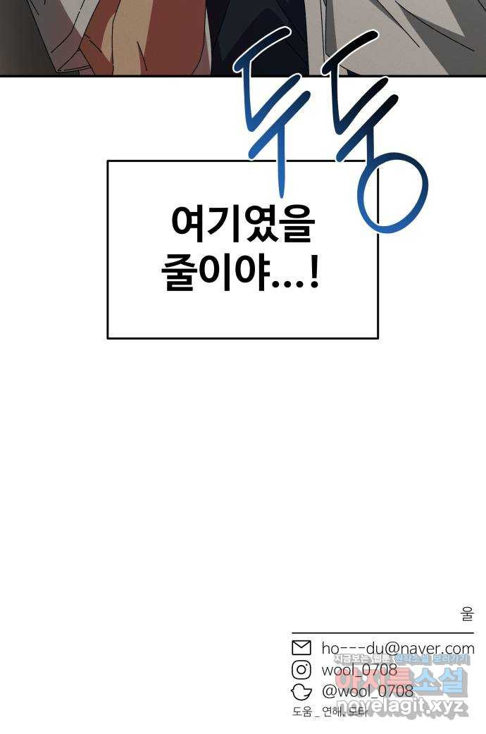 철수와 영희 이야기 41화 61