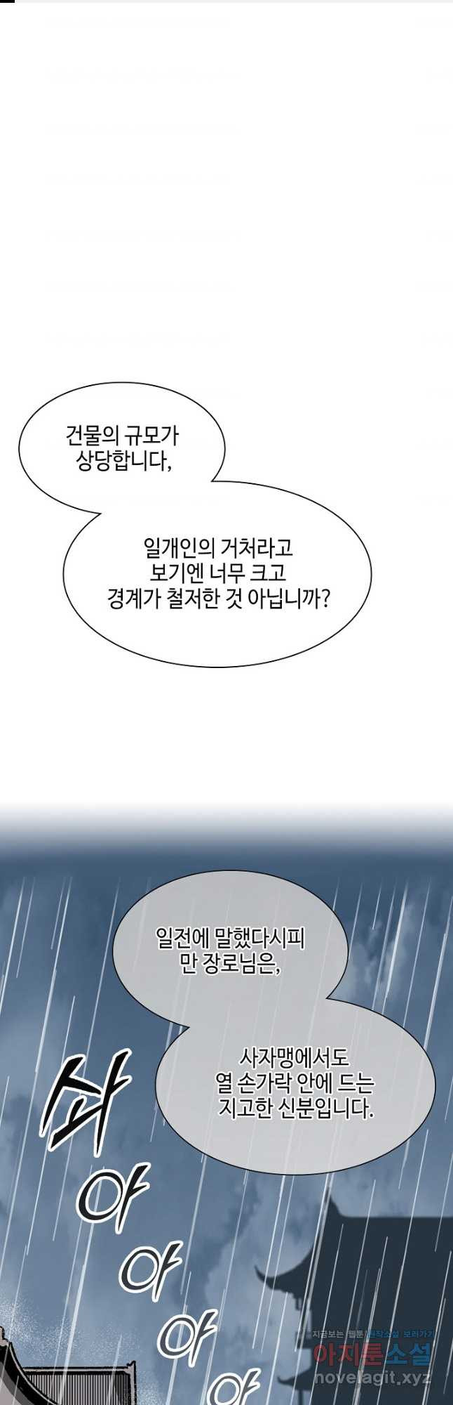 전왕전기 112화 1