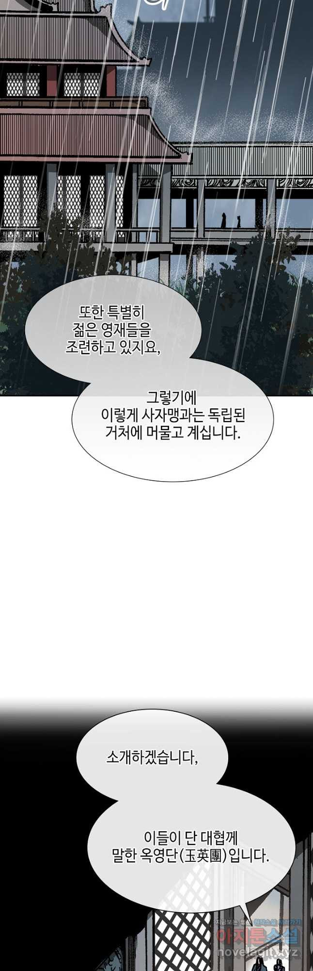 전왕전기 112화 2