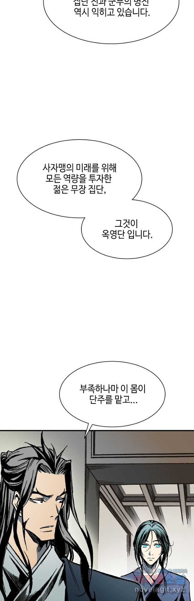 전왕전기 112화 5