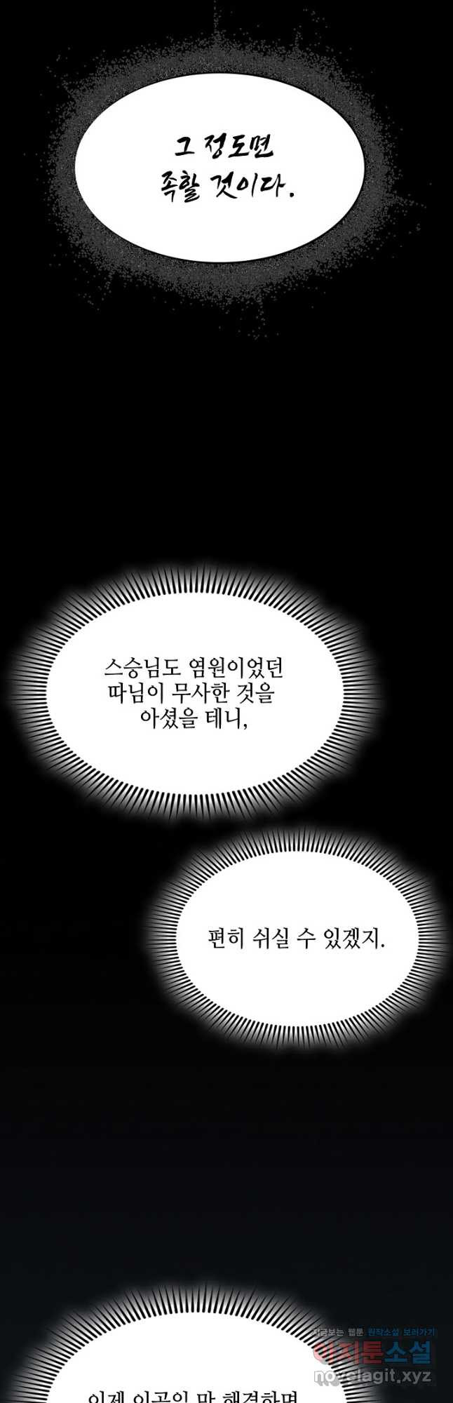 전왕전기 112화 12