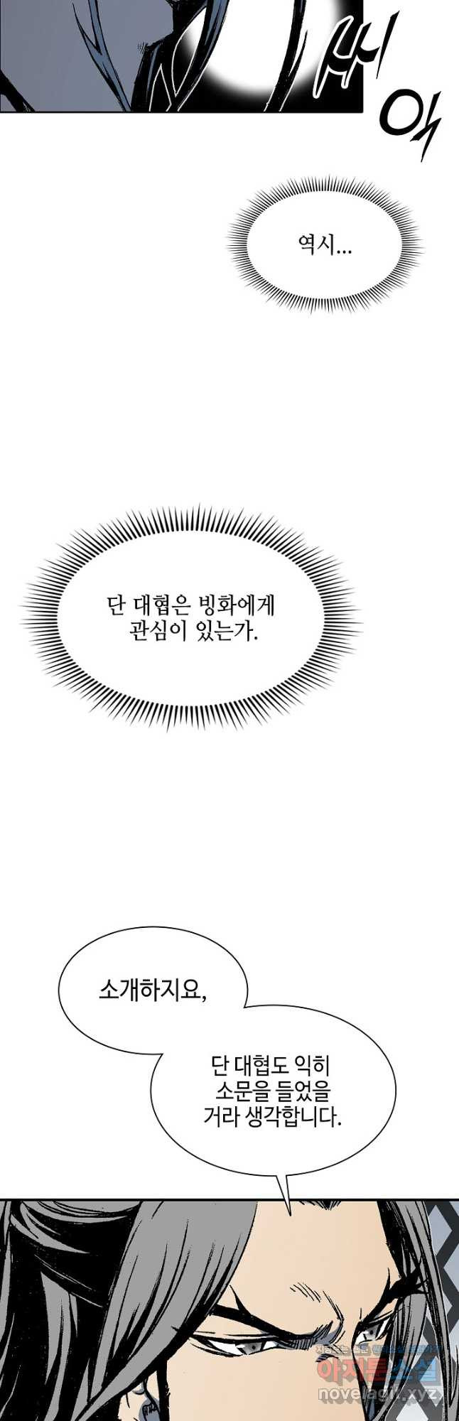 전왕전기 112화 14