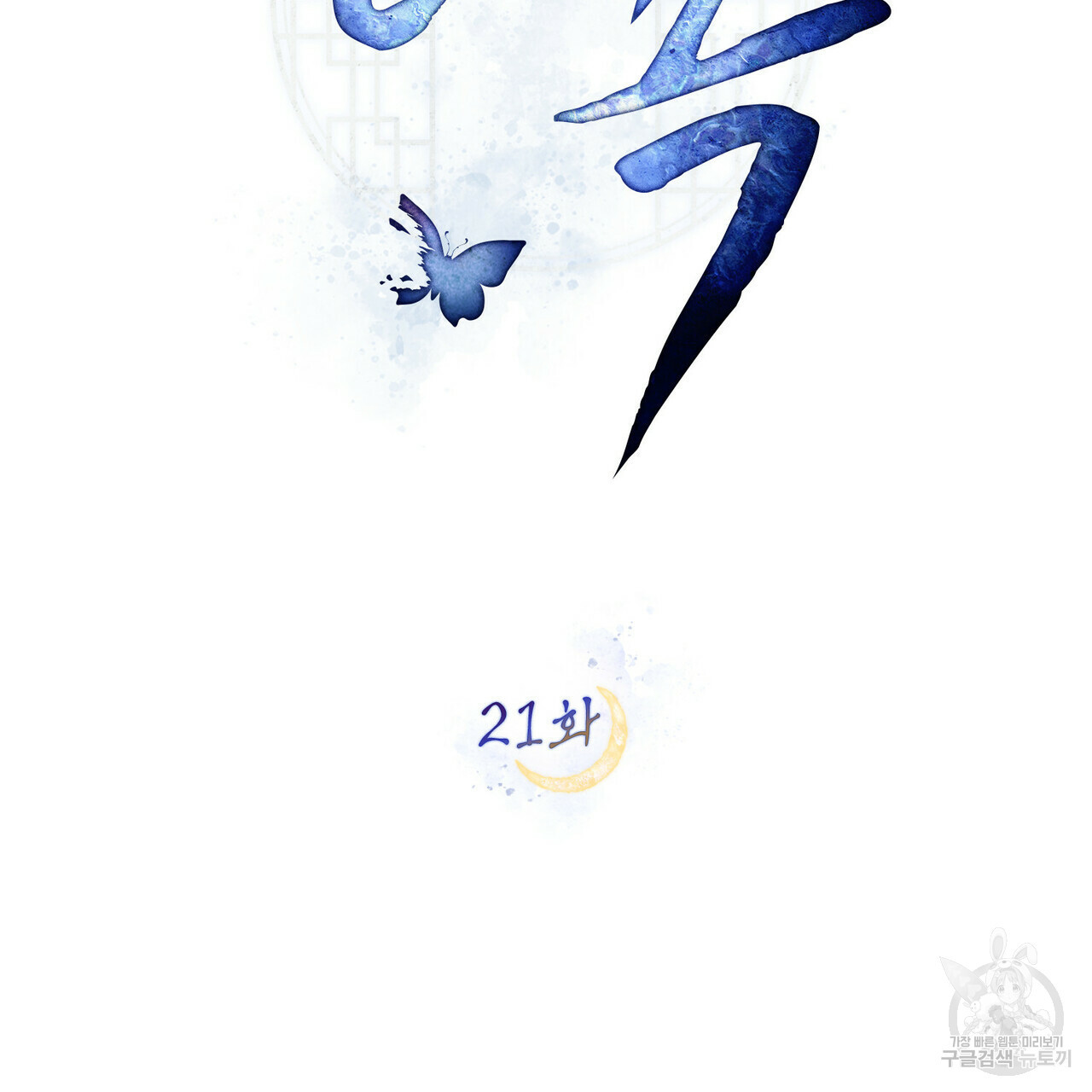 반쪽 21화 68
