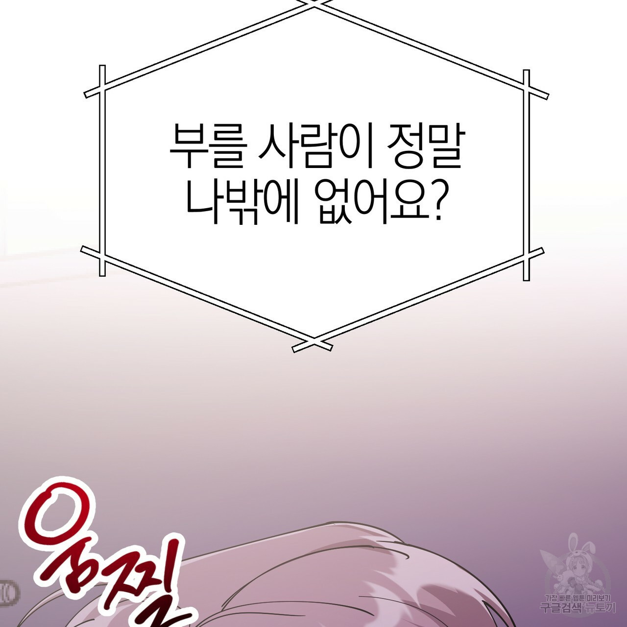 캠퍼스 트랩 26화 5