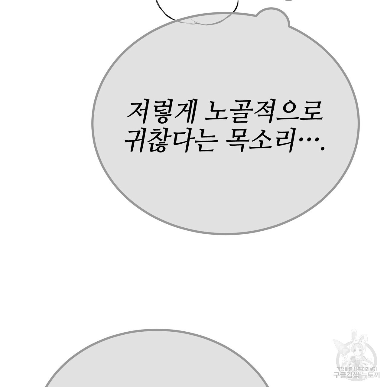 캠퍼스 트랩 26화 10