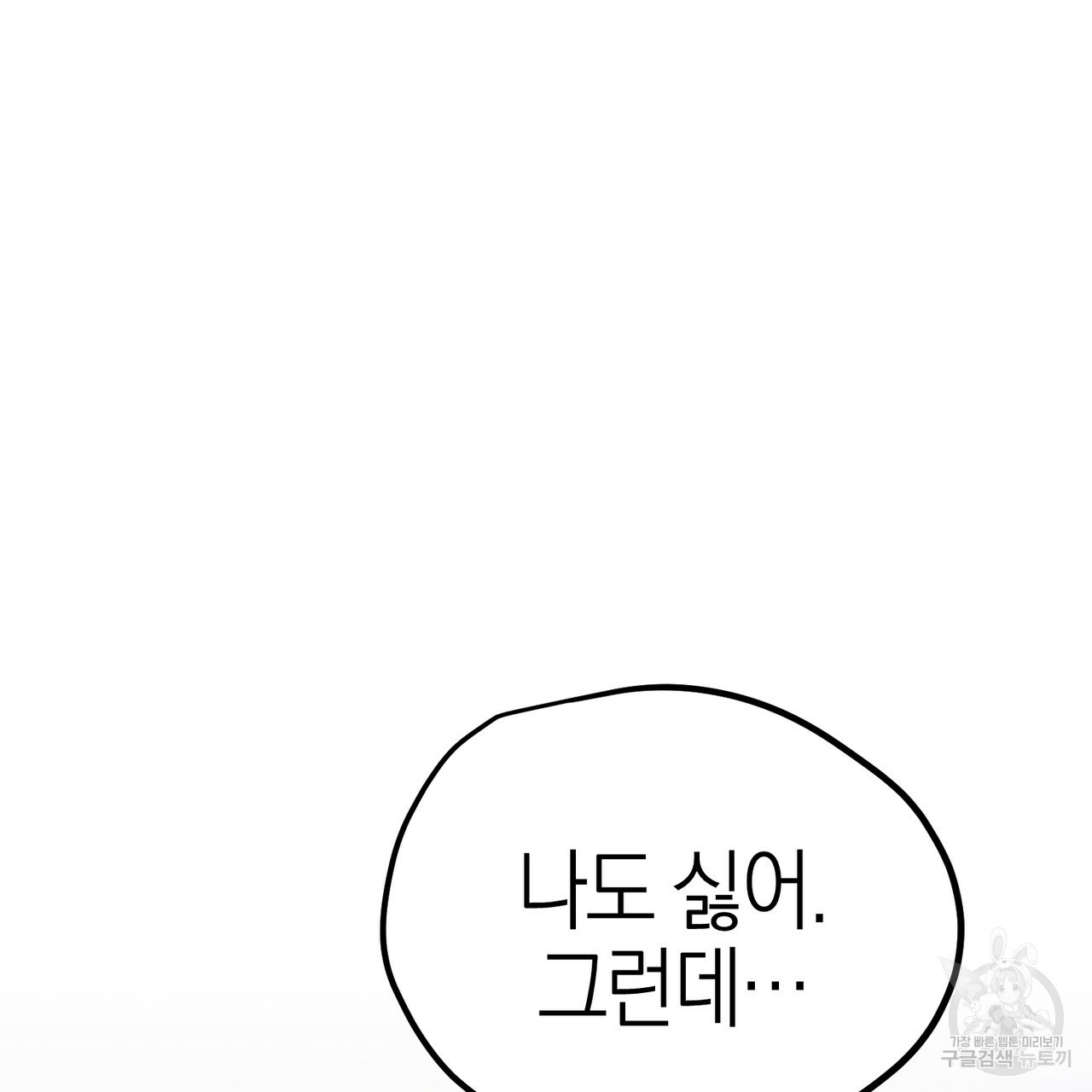 캠퍼스 트랩 26화 13