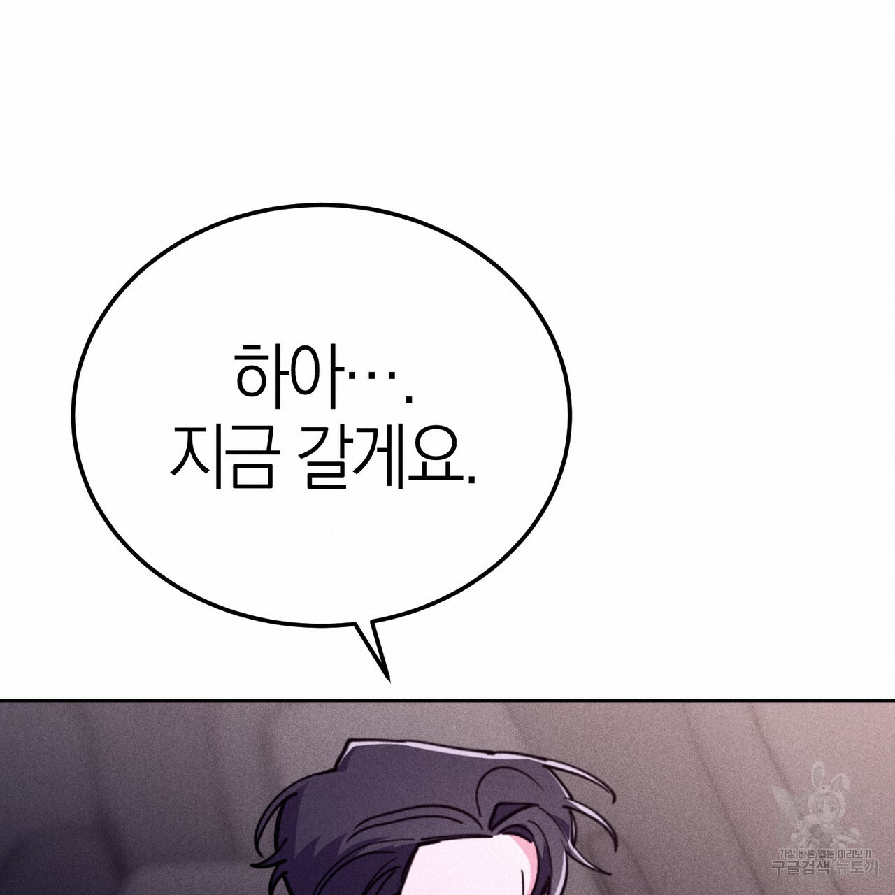 캠퍼스 트랩 26화 20