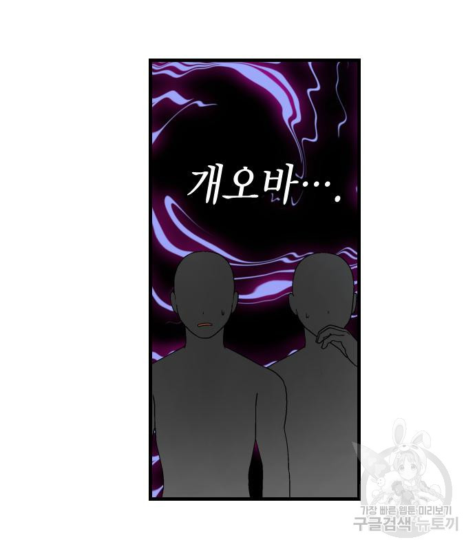 살아남은 로맨스 65화 6