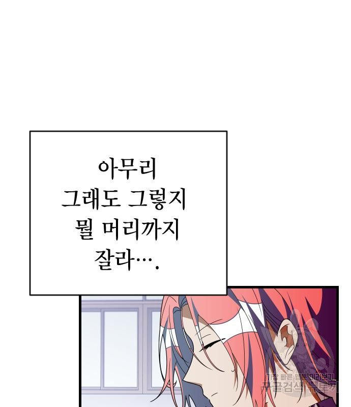 살아남은 로맨스 65화 7