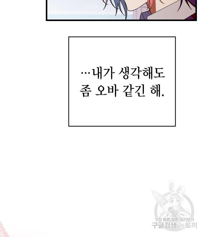 살아남은 로맨스 65화 8