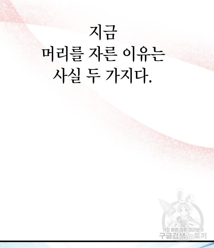살아남은 로맨스 65화 9