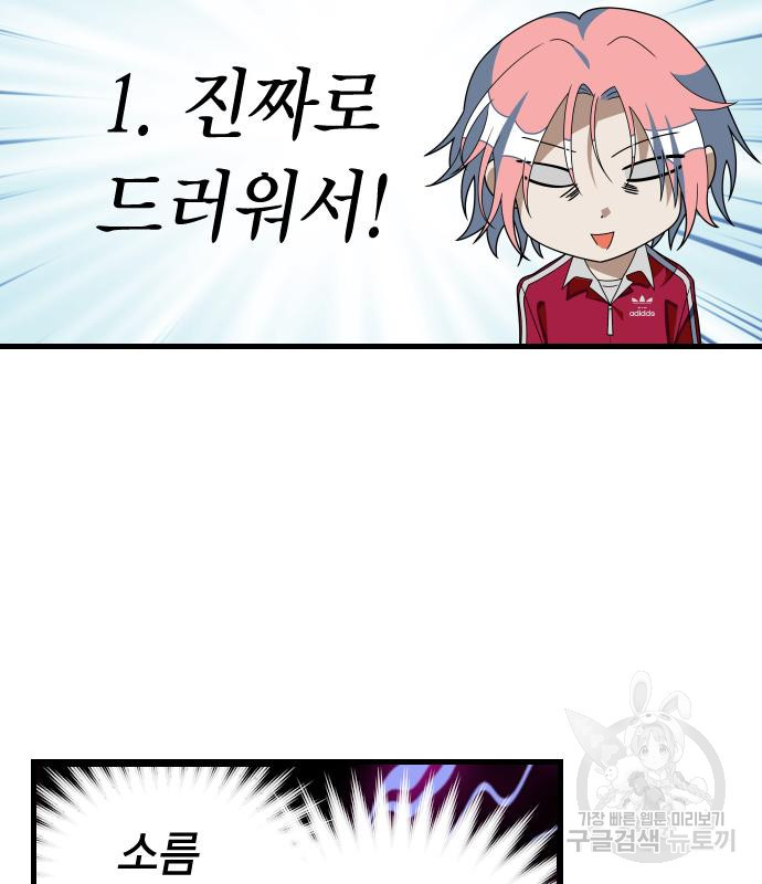 살아남은 로맨스 65화 10