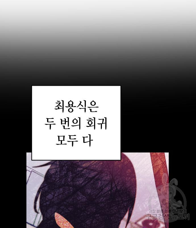 살아남은 로맨스 65화 12