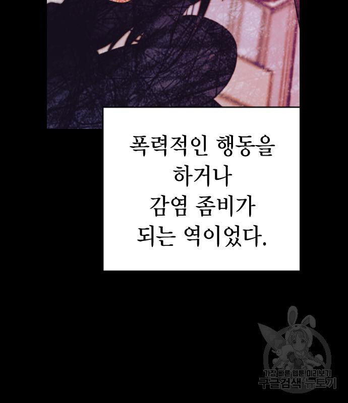살아남은 로맨스 65화 13
