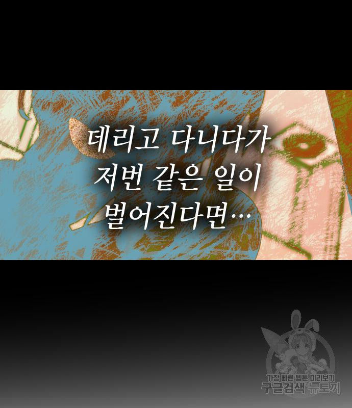 살아남은 로맨스 65화 14