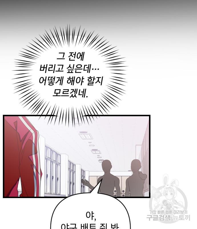 살아남은 로맨스 65화 15