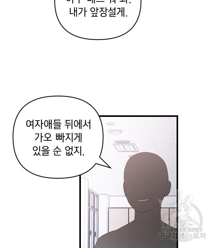 살아남은 로맨스 65화 16