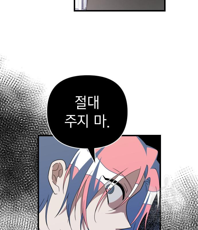 살아남은 로맨스 65화 17