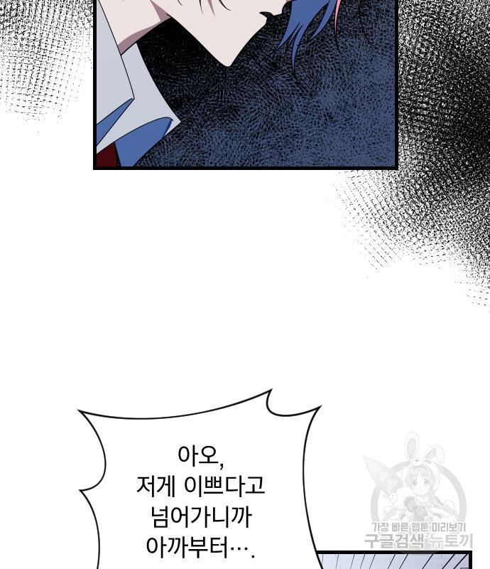 살아남은 로맨스 65화 18