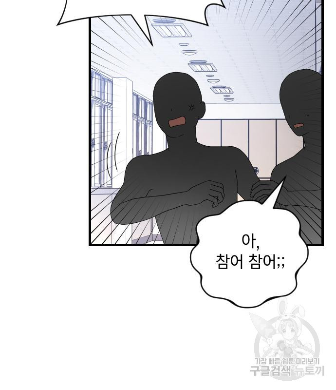 살아남은 로맨스 65화 19