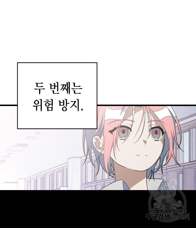 살아남은 로맨스 65화 20