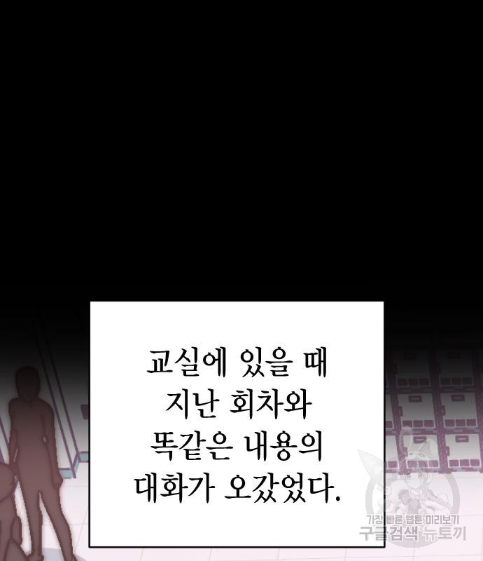 살아남은 로맨스 65화 21