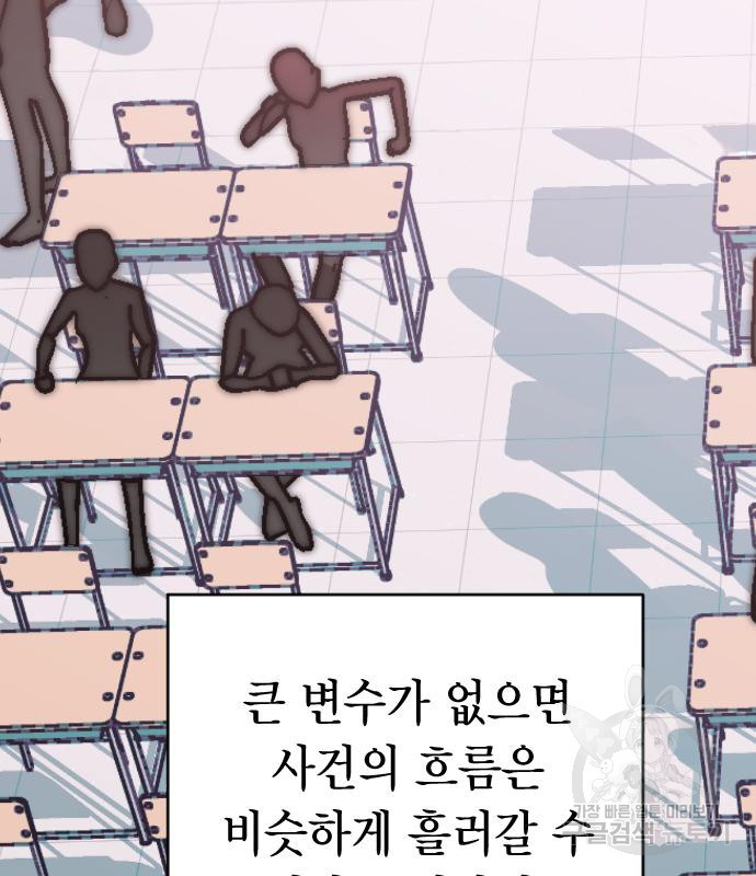 살아남은 로맨스 65화 22