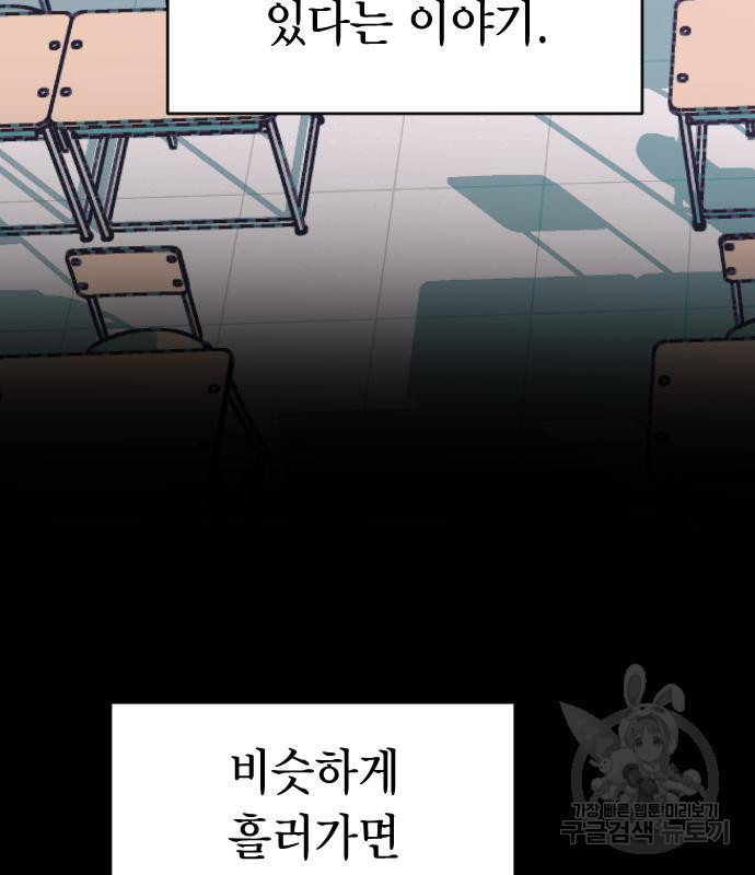 살아남은 로맨스 65화 23